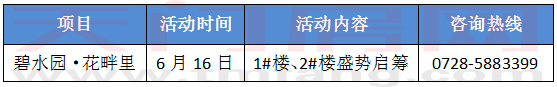 1盘盛势启筹献礼父亲节 天门还有这些楼盘活动暖意浓浓