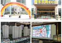 8月19日华耀·府东花园新营销中心开放