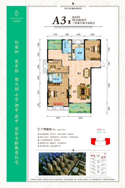 荣怀及第世家，110到140三房，一手新房， 付三成，  资源