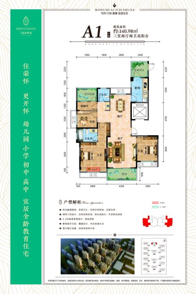 荣怀及第世家，110到140三房，一手新房， 付三成，  资源