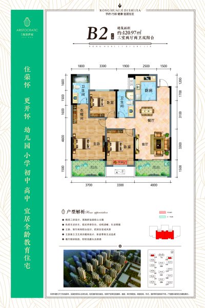 荣怀及第世家，110到140三房，一手新房， 付三成，  资源