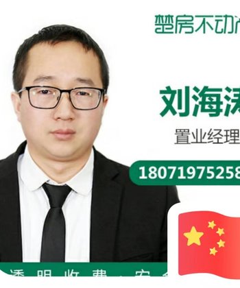 劉海濤楚房不動產新城五期店