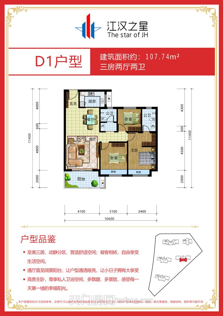 江漢之星-6#樓D1戶型戶型