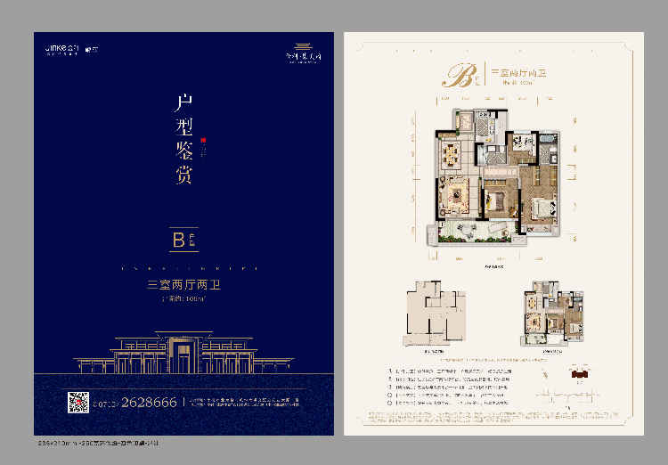 【金科•集美府】品质新盘！南城新区，阳光三房