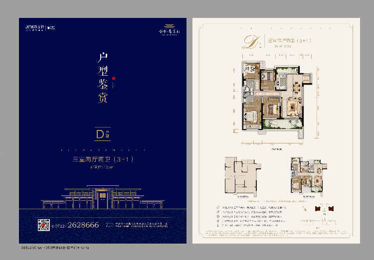 【金科•集美府】品质新盘！南城新区，阳光三房