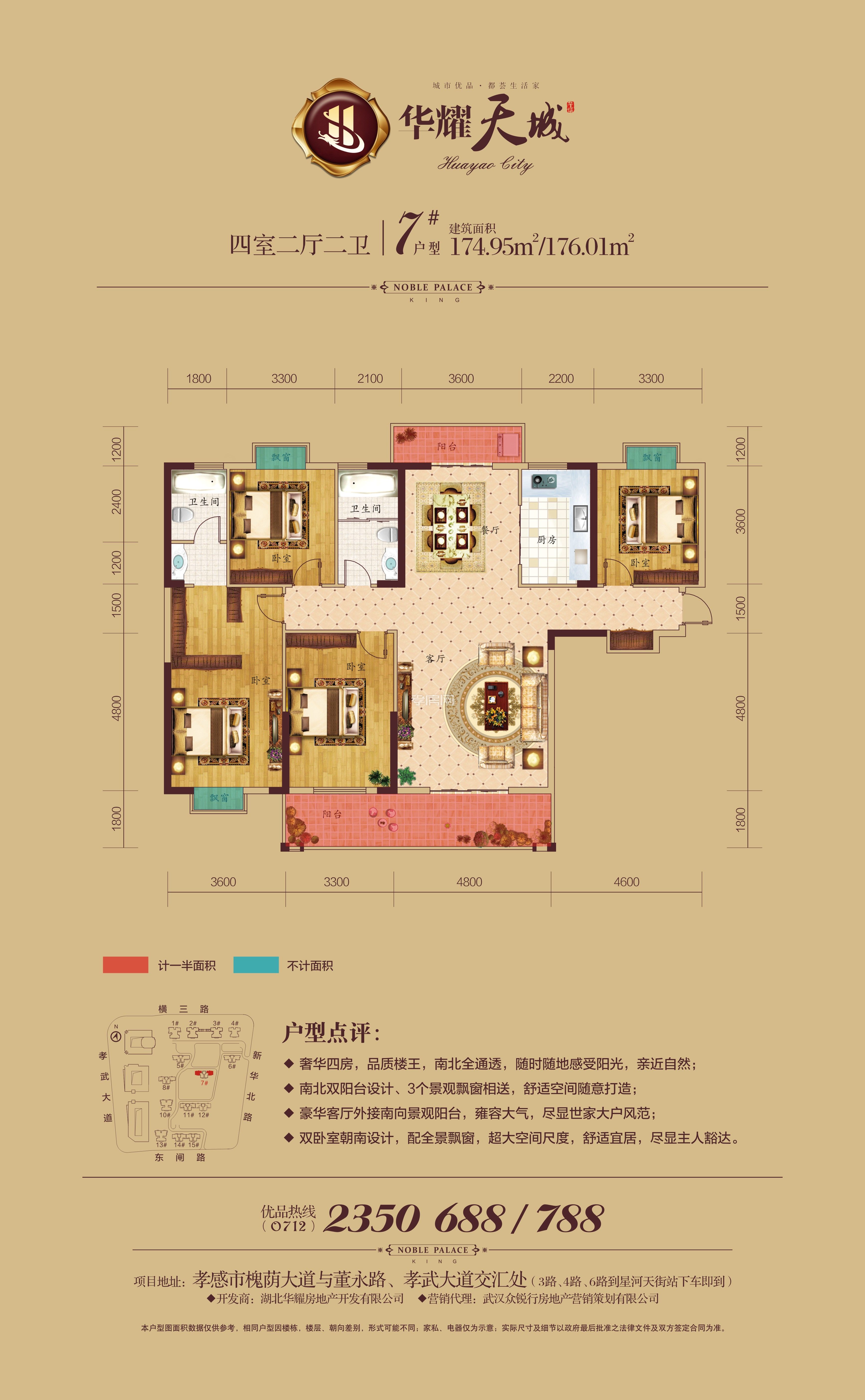 孝感万锦城户型图-y7#楼a2户型,万锦城户型图,万锦城