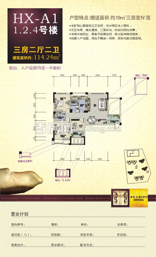 紫泰公館114戶型新房