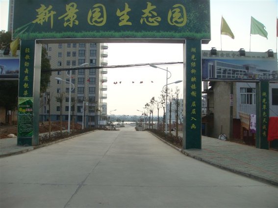 西河新景园生态园