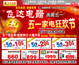 五一家電大狂歡 飛達電器見奇跡