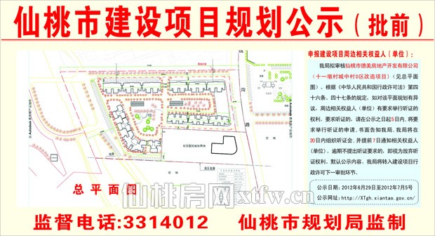 仙桃市十一墩村城中村D區(qū)改造項目批前公示