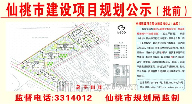杜湖原種場城中村改造項目批前公示
