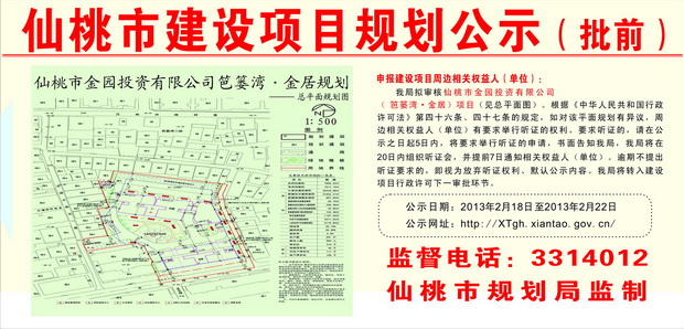 仙桃市金园投资有限公司（笆篓湾.金居）项目批前公示