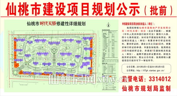 仙桃嘉隆地产开发有限公司（时代天骄）项目批前公示