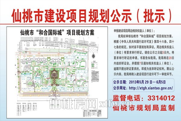 仙桃市“和合国际城”项目批前公示