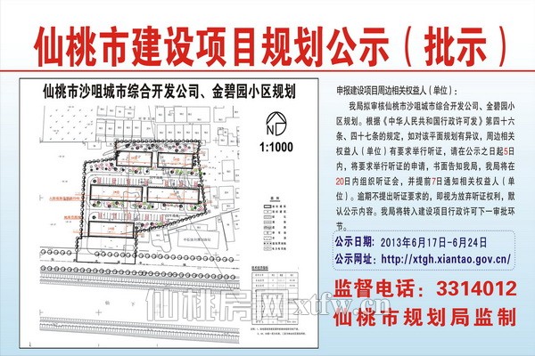 沙嘴城市综合开发公司 金碧园小区规划批前公示