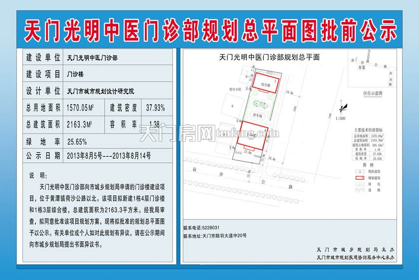 天門光明中醫(yī)門診部規(guī)劃總平面圖批前公示