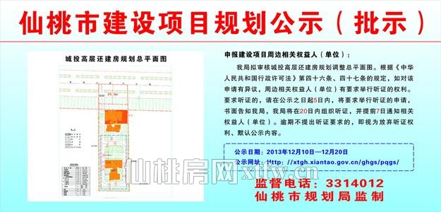 城投高层还建房规划调整批前公示