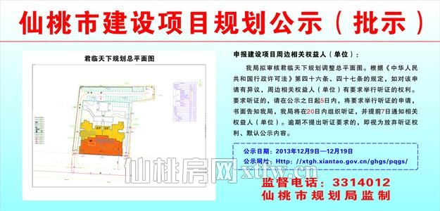 君临天下规划调整批前公示