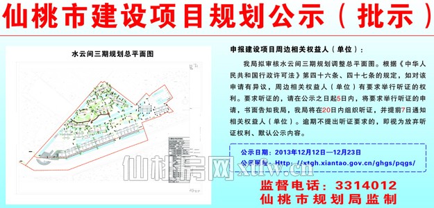 水云间三期规划调整批前公示