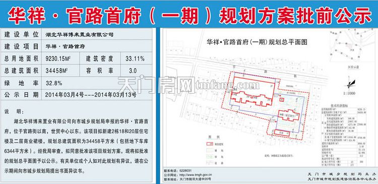 华祥·官路首府（一期）规划方案批前公示