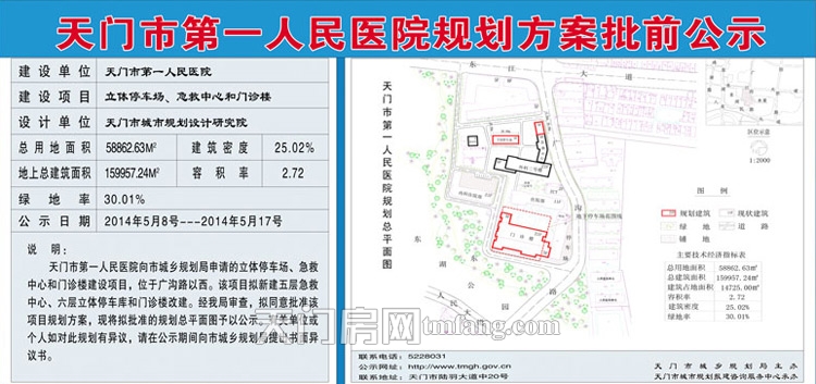 天门市第一人民医院规划方案批前公示