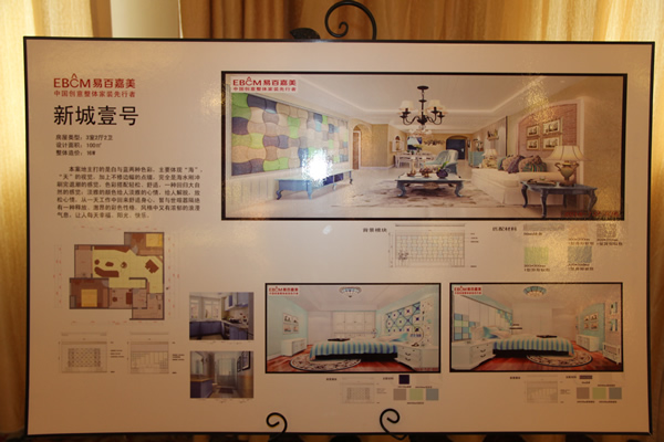 易百嘉美装房验房主题交流会6月29日在天诚酒店举办