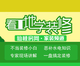 不当装修小白 跟着小编《看工地学装修》