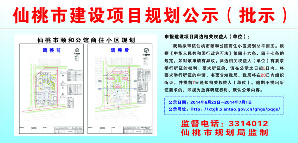 仙桃市颐和公馆商住小区规划批前公示