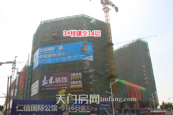 仁信国际广场9月工程进度 3#楼建至14层
