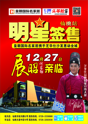 12月27日在“展昭”亲临仙桃皇朝家居