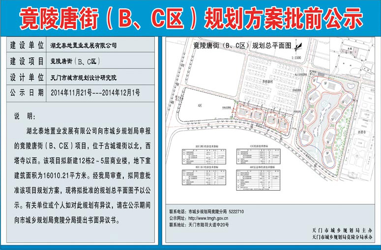 竟陵唐街（B、C区）规划方案批前公示