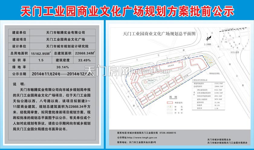 天门工业园商业文化广场规划方案批前公示