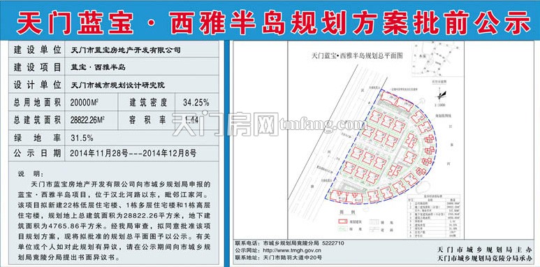 天门蓝宝·西雅半岛规划方案批前公示