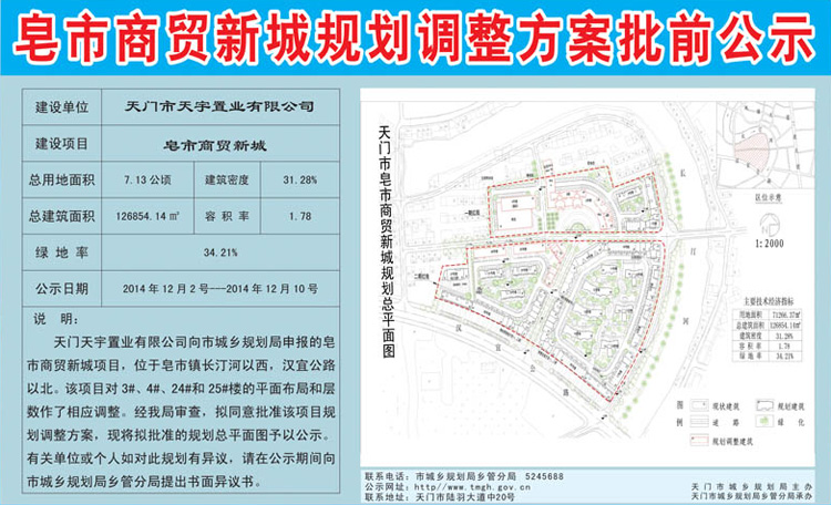 皂市商贸新城规划调整方案批前公示