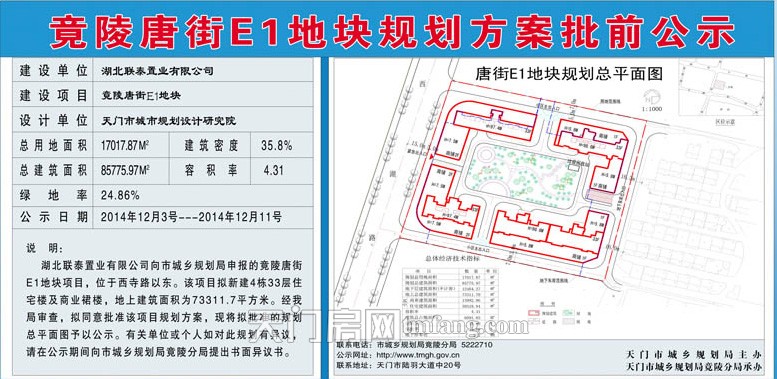 竟陵唐街E1地块规划方案批前公示