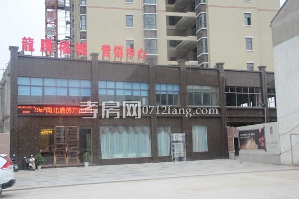龙腾福城12月最新工程进度：2号楼已喜封金顶