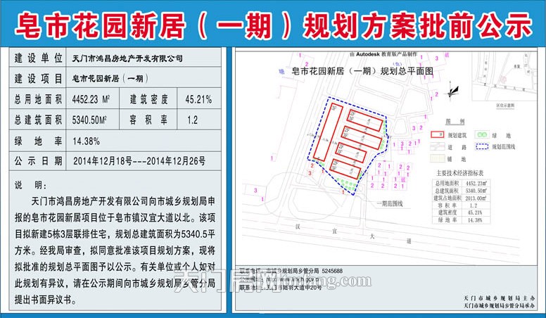 皂市花园新居（一期）规划方案批前公示