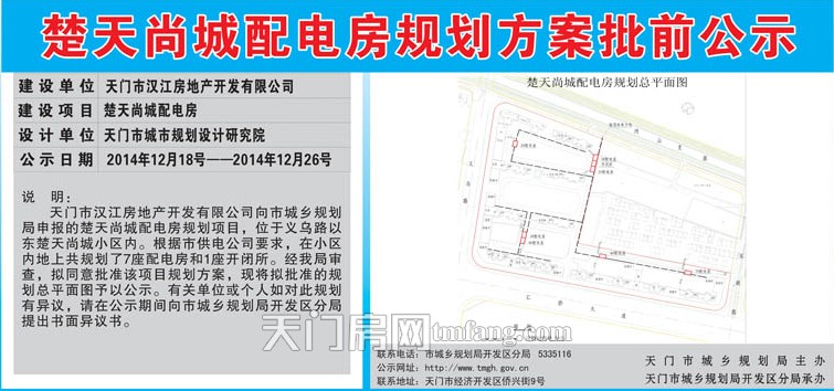 楚天尚城配电房规划方案批前公示