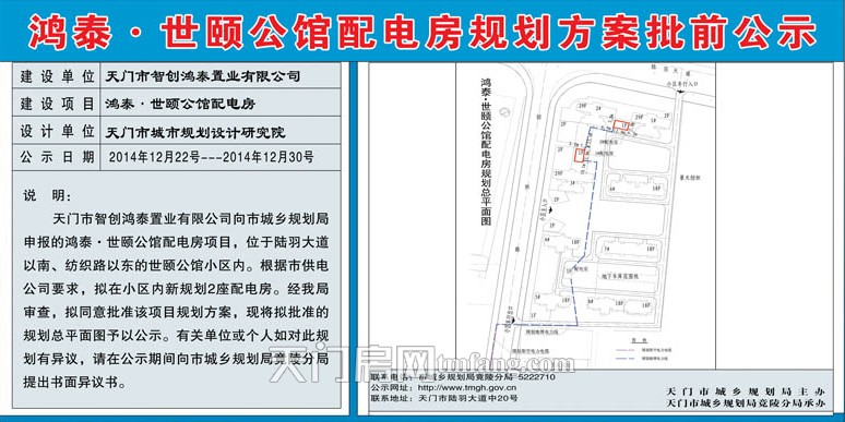 鸿泰·世颐公馆配电房规划方案批前公示