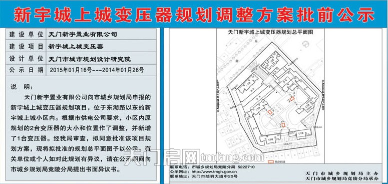 新宇城上城變壓器規(guī)劃調(diào)整方案批前公示