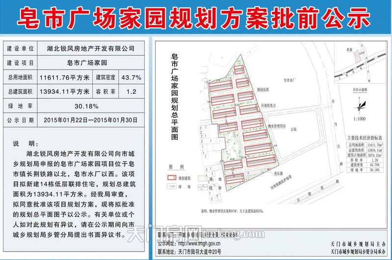 皂市廣場(chǎng)家園規(guī)劃方案批前公示