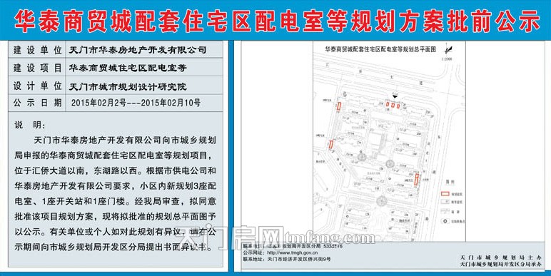 华泰商贸城配套住宅区配电室等规划方案批前公示