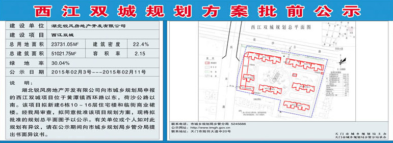 西江雙城規(guī)劃方案批前公示