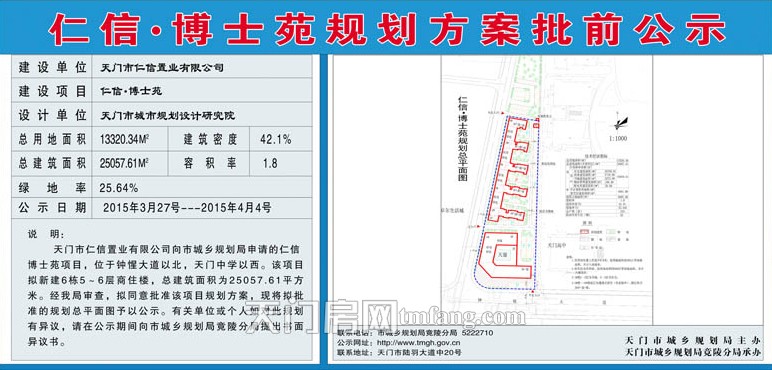 仁信·博士苑规划方案批前公示