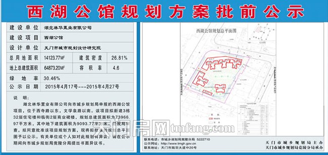 西湖公館規(guī)劃方案批前公示