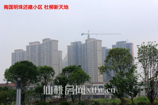 南国明珠还建小区 杜柳新天地