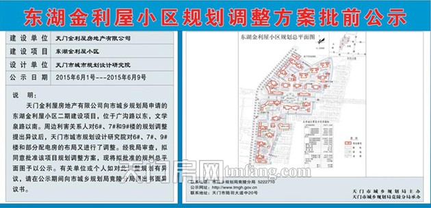 東湖金利屋小區(qū)規(guī)劃調(diào)整方案批前公示