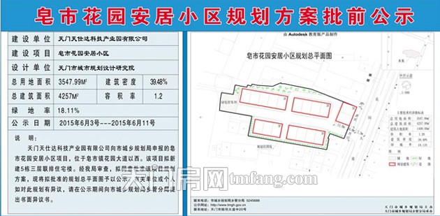 皂市花園安居小區(qū)規(guī)劃方案批前公示