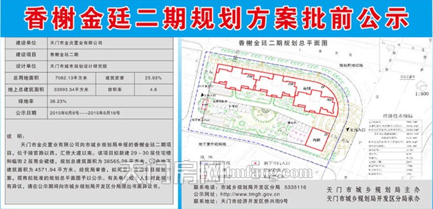 香榭金廷二期規(guī)劃方案批前公示