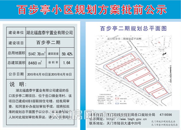 百步亭小區(qū)二期規(guī)劃方案批前公示